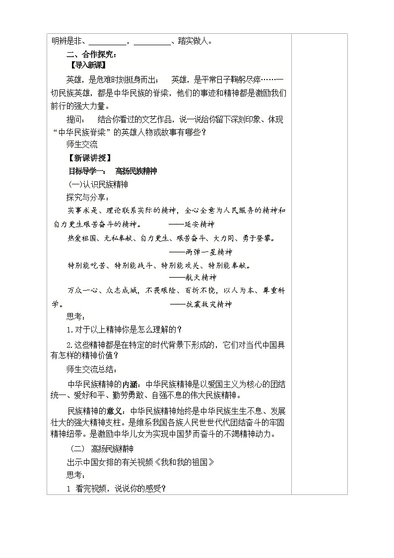 部編版道德與法治九年級(jí)上冊(cè) 5.2 凝聚價(jià)值追求 教學(xué)案 （含答案）教案第3頁