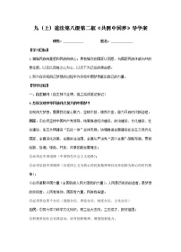 初中政治思品人教部编版九年级上册（道德与法治）第四单元 和谐与梦想第八课 中国人 中国梦共圆中国梦学案