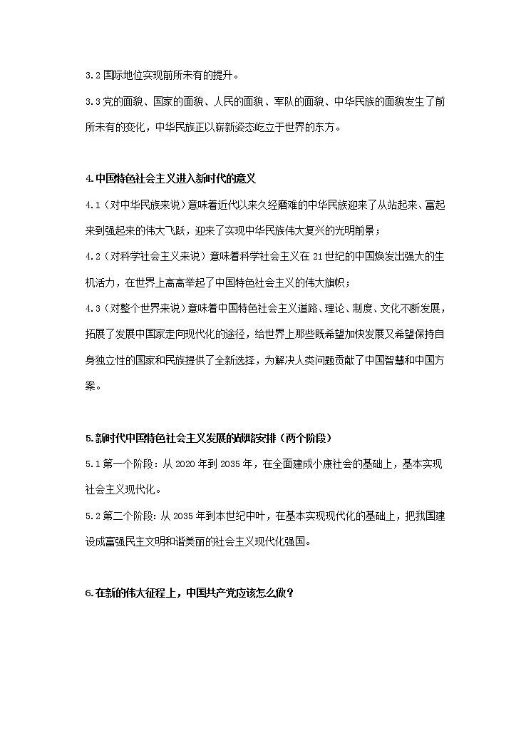 部編版道德與法治九年級上冊 8.1 我們的夢想 學(xué)案第2頁