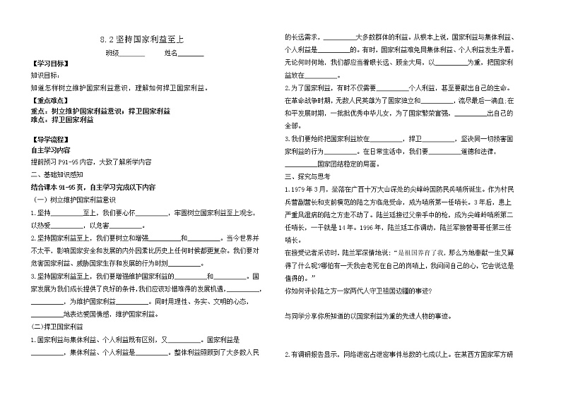 2021-2022学年部编版道德与法治八年级上册 8.2 坚持国家利益至上 学案第1页