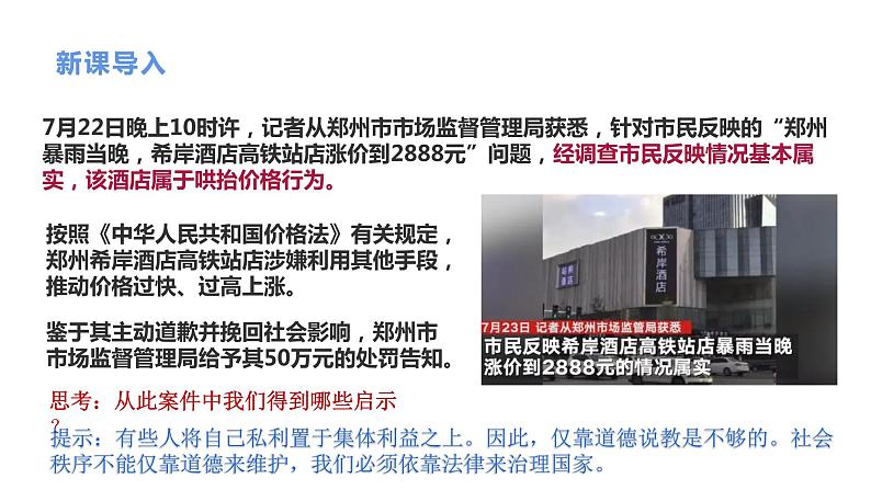 4.1夯实法治基础课件第1页
