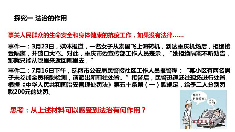 4.1夯实法治基础课件第5页