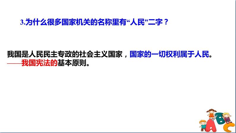 人教版八年级下册道德与法治第一单元 《公民权利的保障书》课件第7页