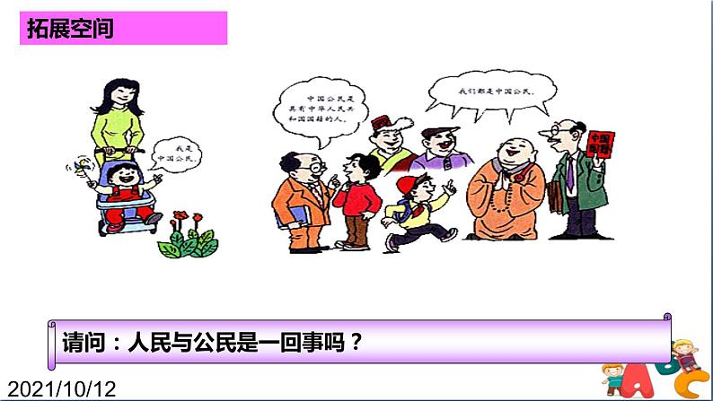 人教版八年级下册道德与法治第一单元 《公民权利的保障书》课件第8页
