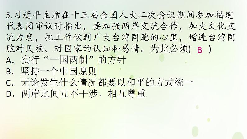 江西专版秋学期九年级道德与法治上册第四单元和谐与梦想7.2维护祖国统一作业课件新人教版第7页