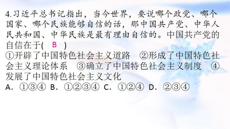 安徽专版秋学期九年级道德与法治上册第四单元和谐与梦想8.2共圆中国梦作业课件新人教版06