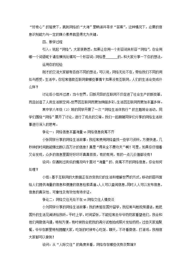 2021-2022初中道法统编版八年级上册 第一单元 《网络改变世界》教学设计02