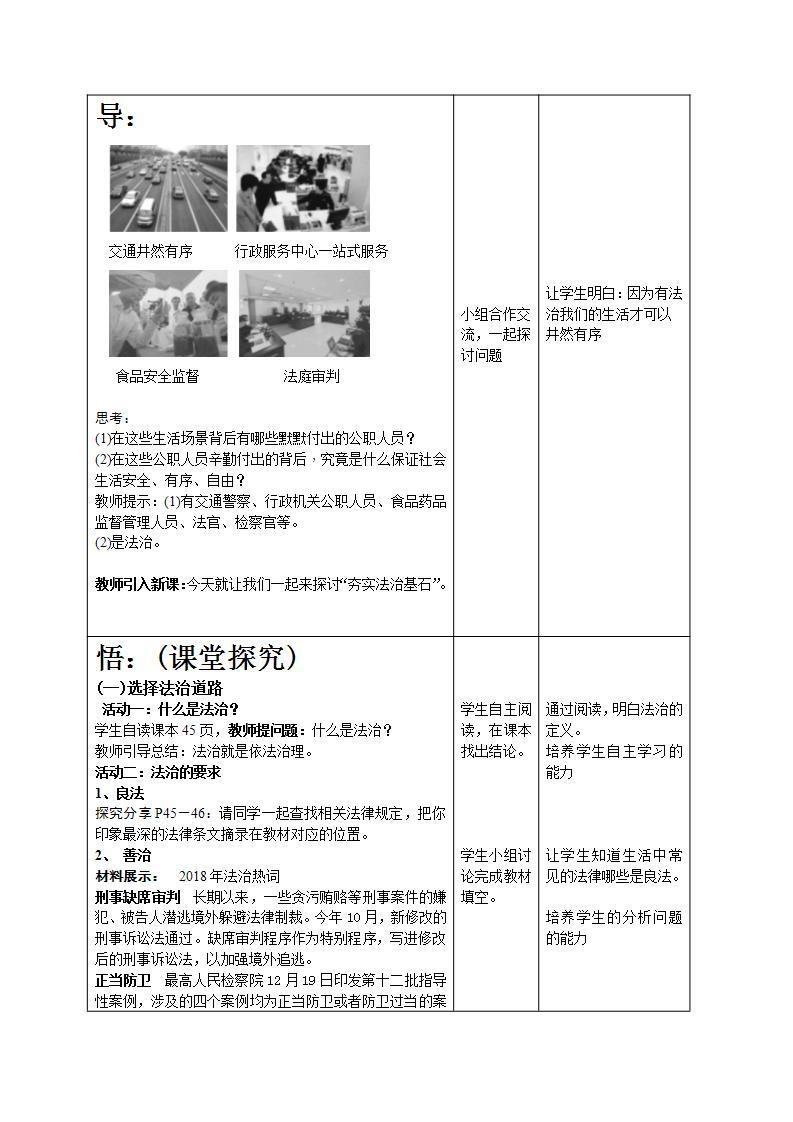 部编版九年级上册道德与法治 4.1夯实法治基础 教案02