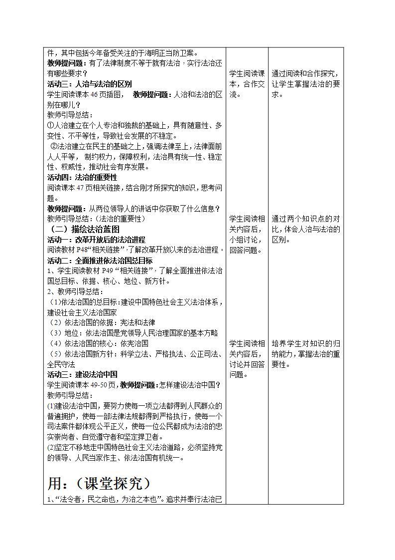 部编版九年级上册道德与法治 4.1夯实法治基础 教案03