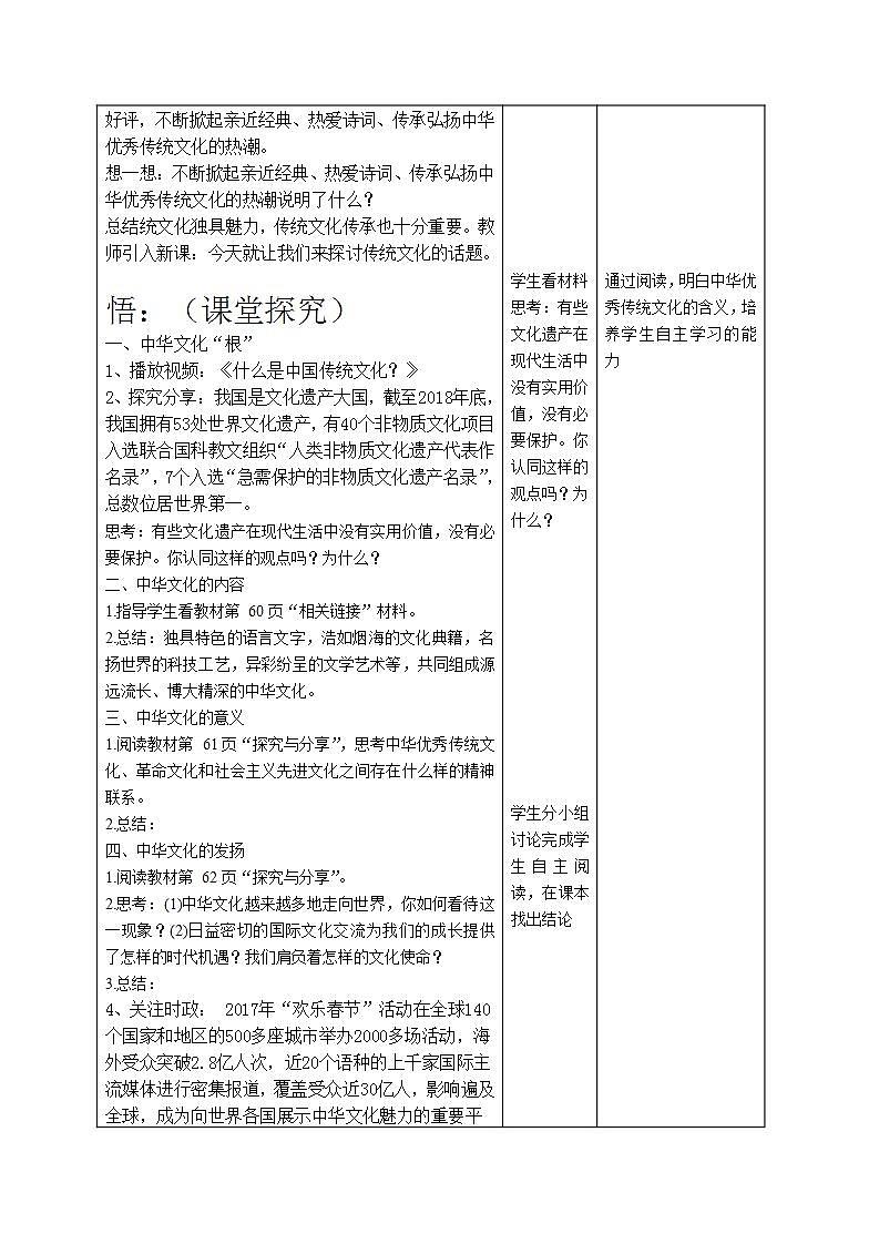 部编版九年级上册道德与法治 5.1延续文化血脉 教案02