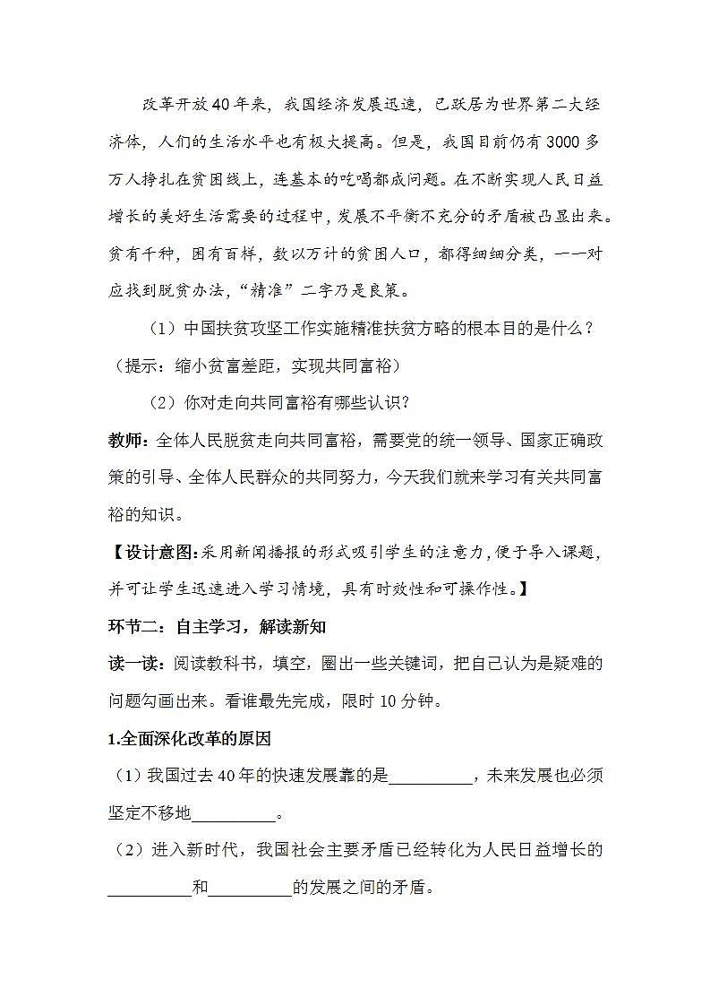 人教部编版九年级上册道德与法治1.2走向共同富裕 教学设计第2页