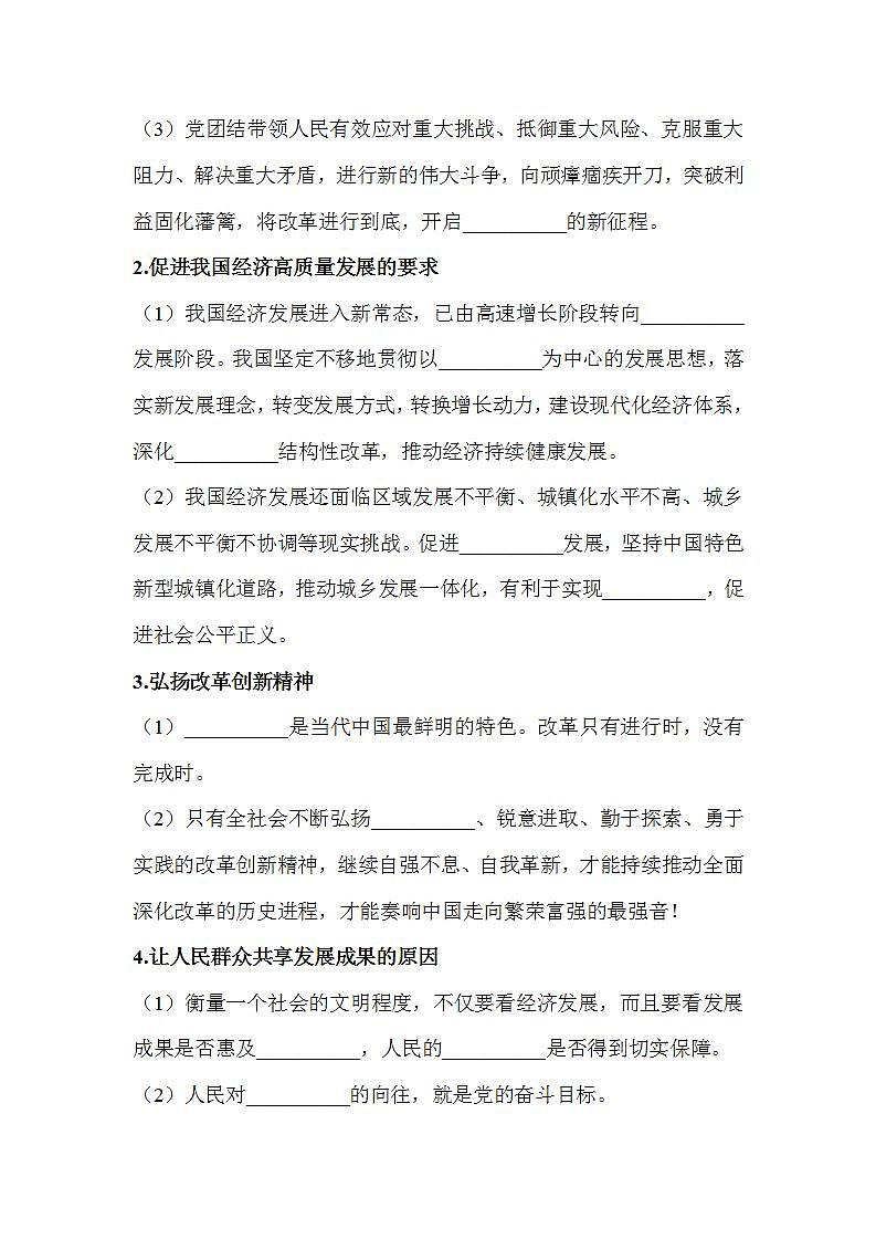 人教部编版九年级上册道德与法治1.2走向共同富裕 教学设计第3页