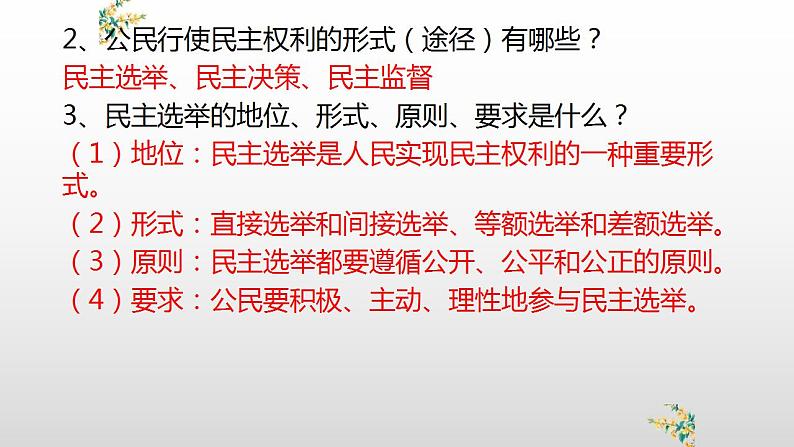 部编版道德与法治九年级上册第三课追求民主价值3.2参与民主生活复习课件课件第5页