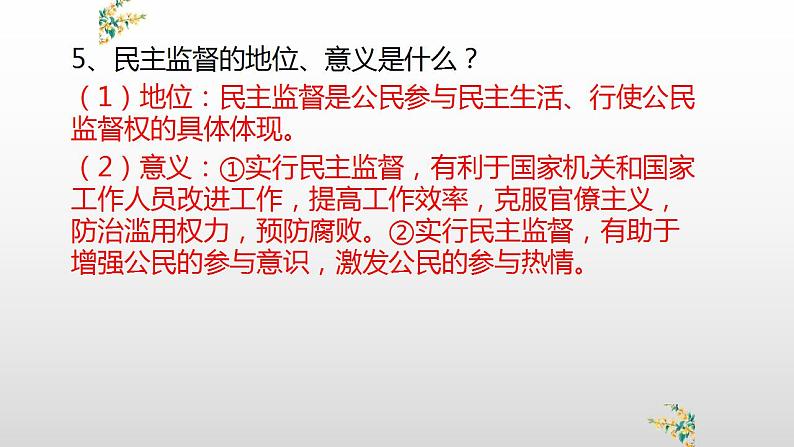 部编版道德与法治九年级上册第三课追求民主价值3.2参与民主生活复习课件课件第7页