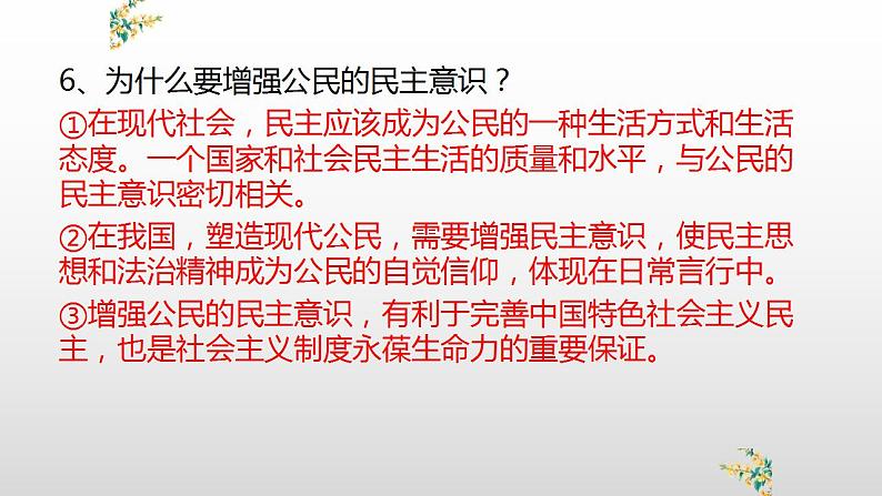 部编版道德与法治九年级上册第三课追求民主价值3.2参与民主生活复习课件课件第8页