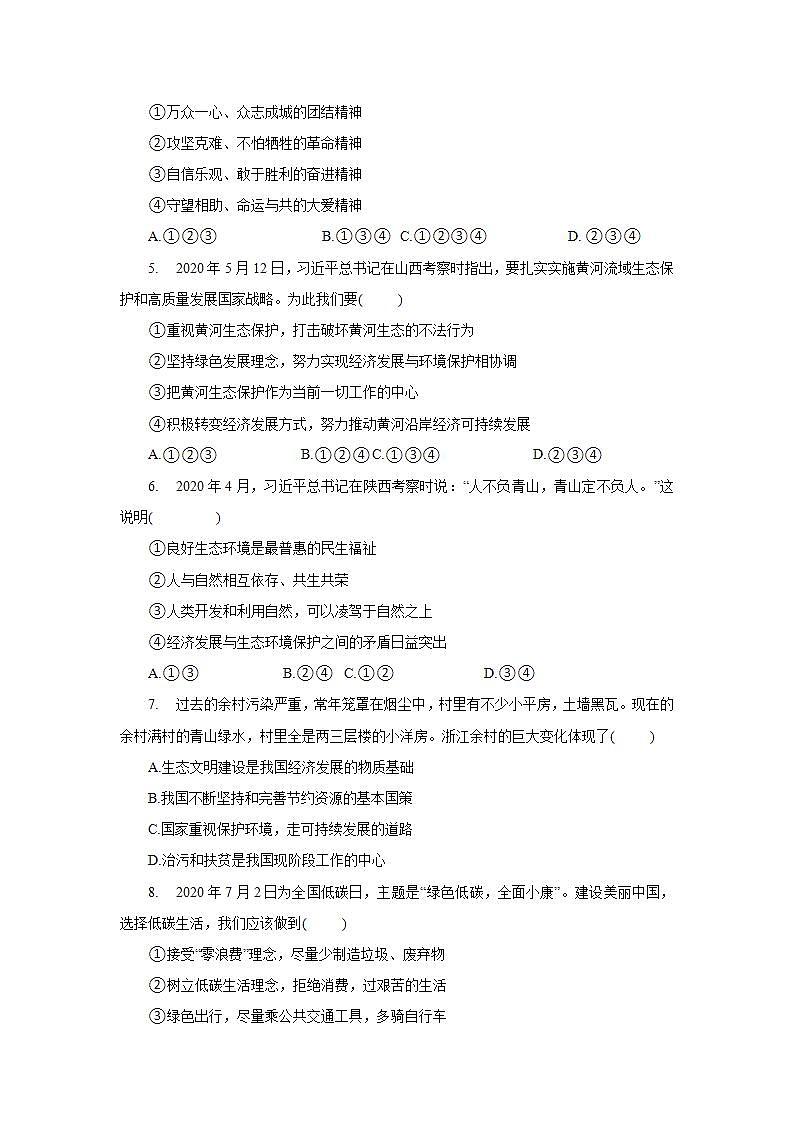 初中道法统编版九年级上册:第三单元 文明与家园 测试卷02