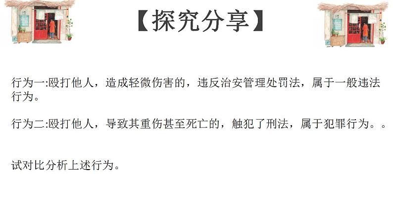 2021-2022学年部编版道德与法治八年级上册 5.2 预防犯罪 课件(21张PPT)第7页