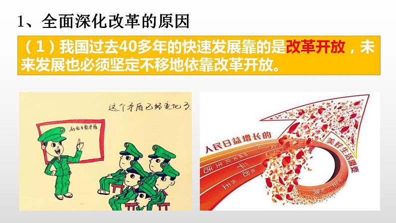 2021-2022学年部编版道德与法治九年级上册 1.2 走向共同富裕 课件07