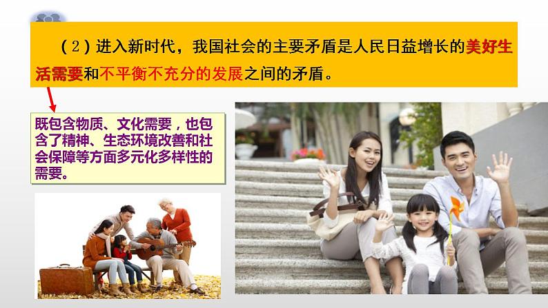 2021-2022学年部编版道德与法治九年级上册 1.2 走向共同富裕 课件08