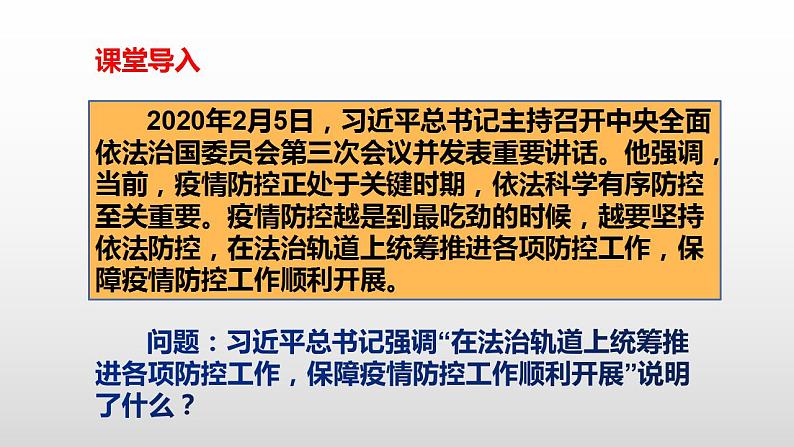 2021-2022学年部编版道德与法治九年级上册 4.1 夯实法治基础 课件(32张PPT)01