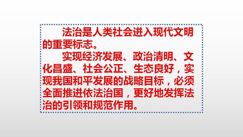 2021-2022学年部编版道德与法治九年级上册 4.1 夯实法治基础 课件(32张PPT)02