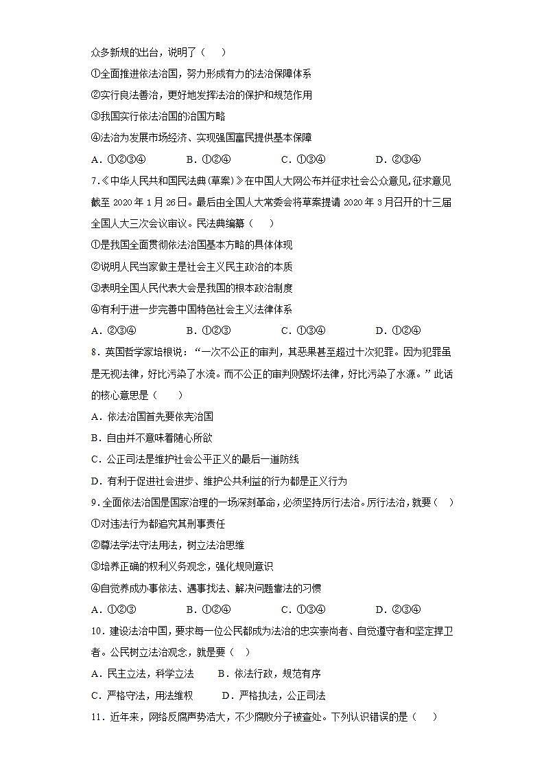 第二单元 民主与法治 检测题-2021-2022学年部编版道德与法治九年级上册(word版含答案)第2页