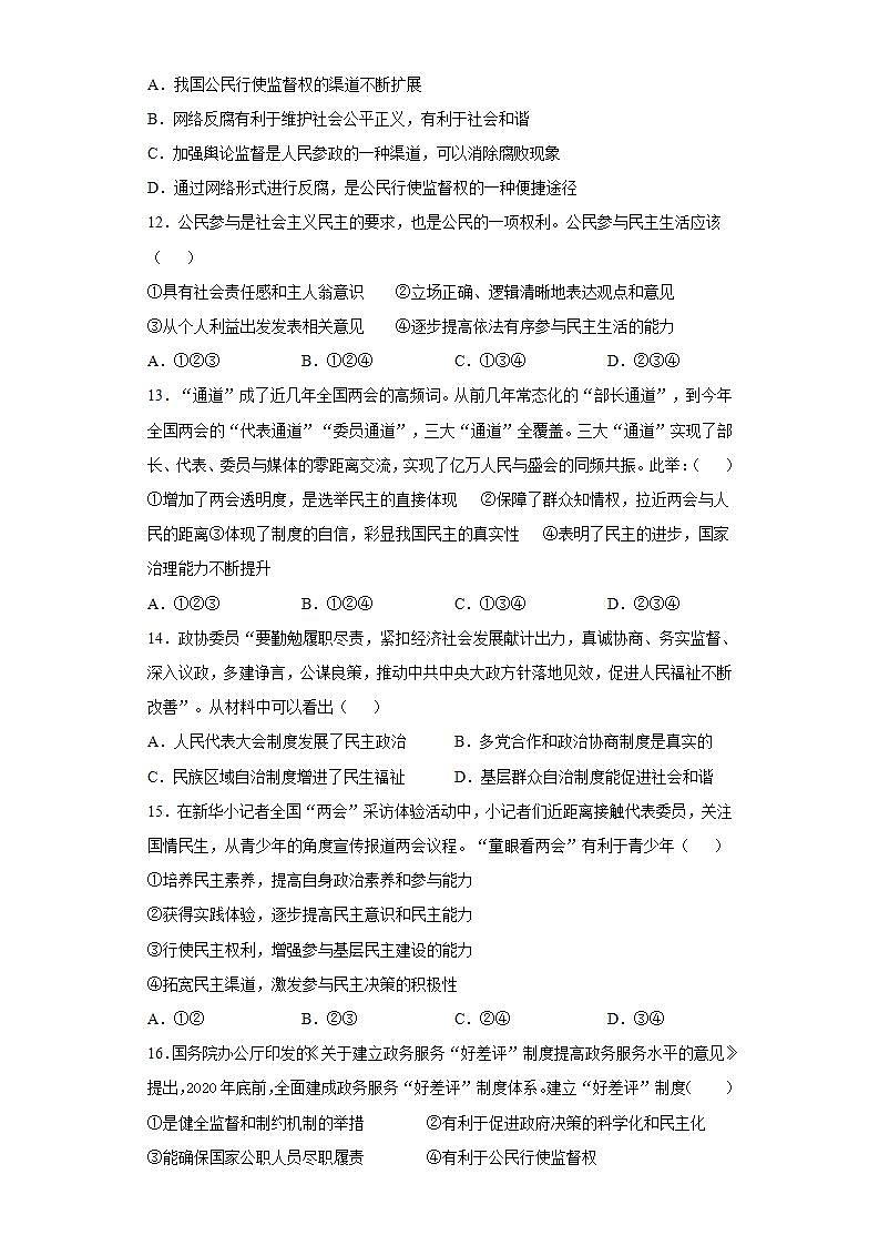 第二单元 民主与法治 检测题-2021-2022学年部编版道德与法治九年级上册(word版含答案)第3页
