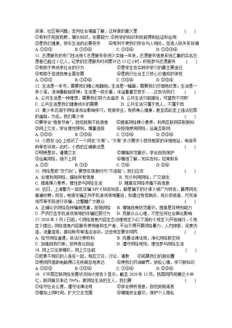 第一單元 走進社會生活 測試題-2021-2022學年部編版道德與法治八年級上冊 (4)(word版含答案)第2頁