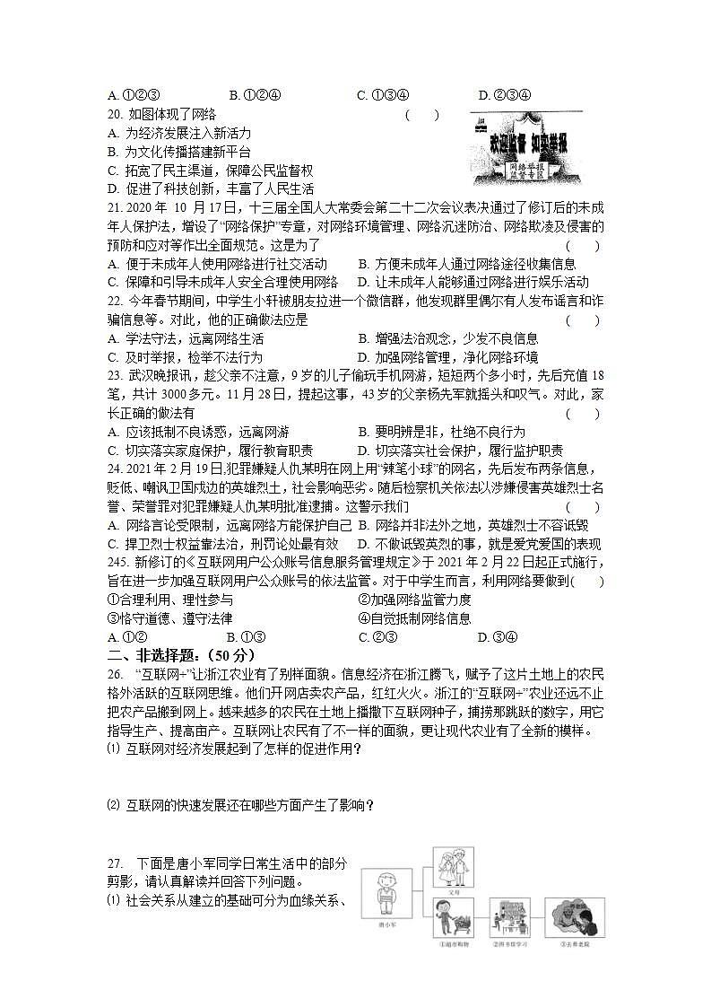 第一單元 走進社會生活 測試題-2021-2022學年部編版道德與法治八年級上冊 (4)(word版含答案)第3頁