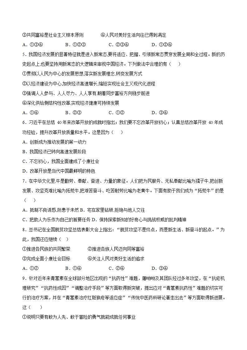 第一单元 富强与创新 测试题-2021-2022学年部编版道德与法治九年级上册 (2)(word版含答案)第2页