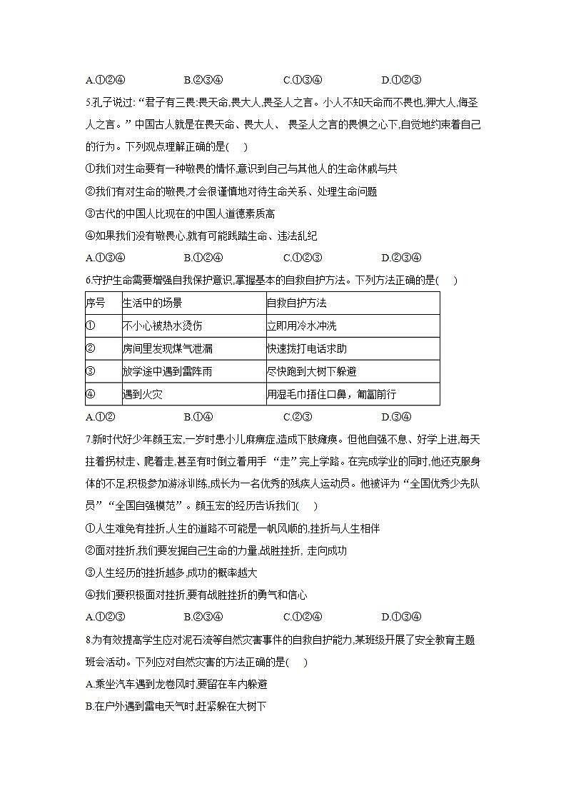 第四单元 生命的思考 测试题-2021-2022学年部编版道德与法治七年级上册(word版含答案)02