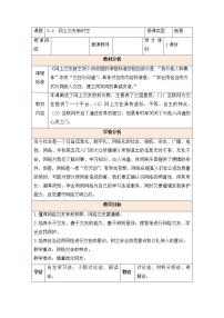 初中政治思品网上交友新时空教案