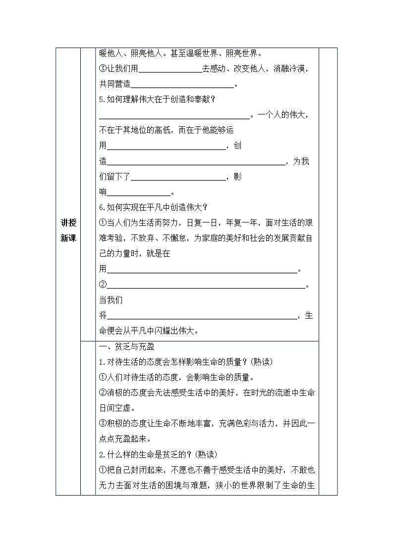 2021-2022学年部编版道德与法治七年级上册 10.2 活出生命的精彩 教案第3页