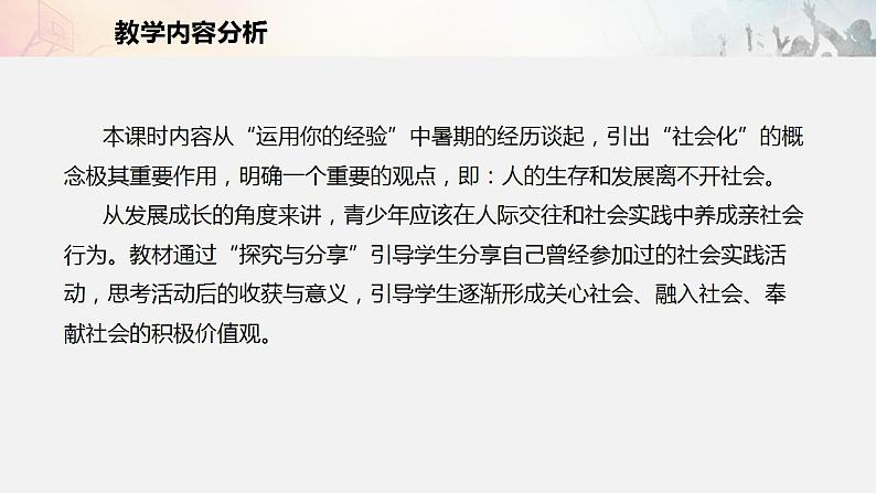 2021-2022初中道法统编版八年级上册 第一单元1.1 在社会中成长 说课 课件04