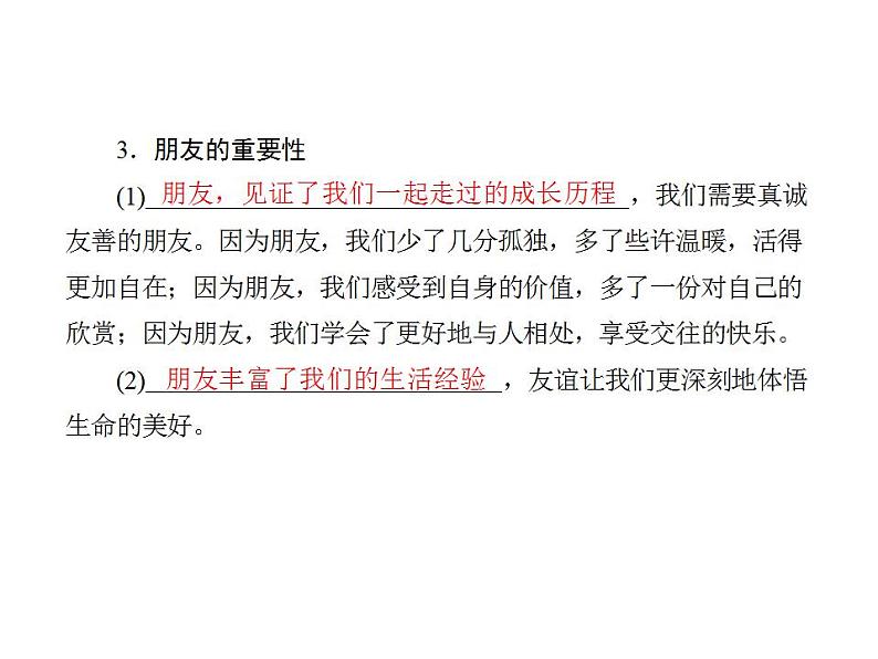 人教版七年级上册道德与法治第二单元 友谊的天空 总结课件04