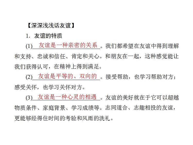 人教版七年级上册道德与法治第二单元 友谊的天空 总结课件05