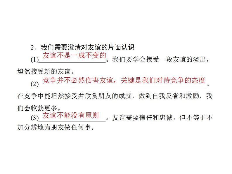 人教版七年级上册道德与法治第二单元 友谊的天空 总结课件06
