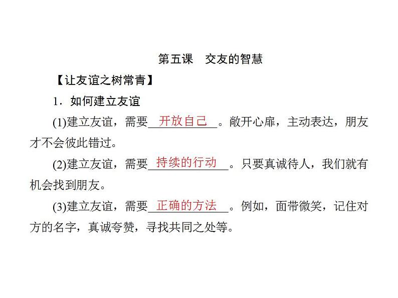人教版七年级上册道德与法治第二单元 友谊的天空 总结课件07