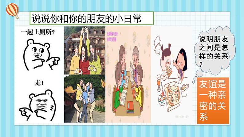 4.2 深深浅浅话友谊第4页