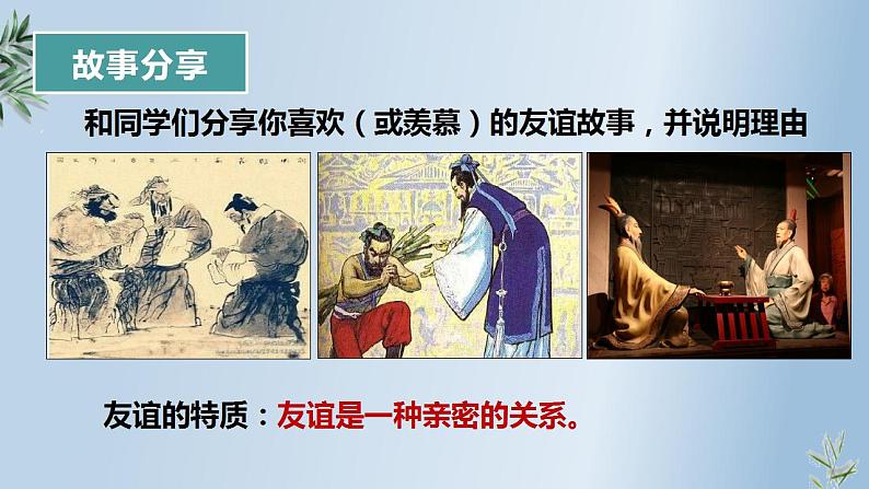 4.2深深浅浅话友谊第6页