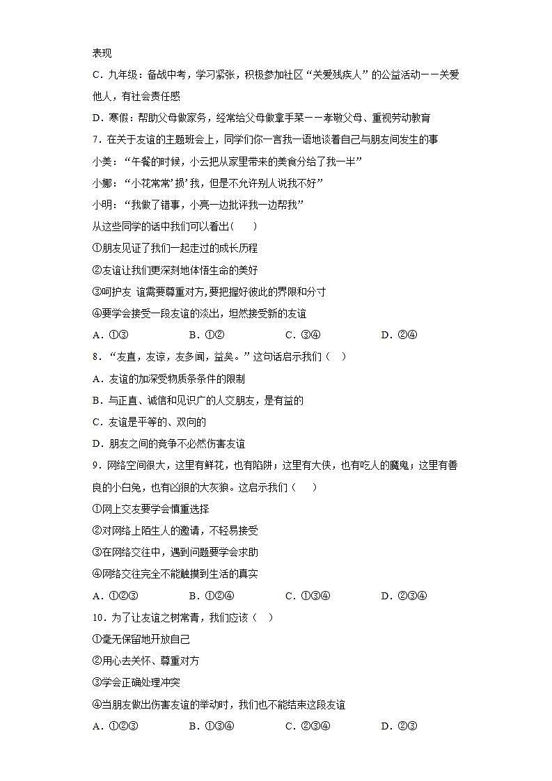 第二单元 友谊的天空 测试卷-2021-2022学年部编版道德与法治七年级上册(word版含答案)第2页