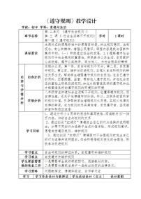 初中政治思品人教部编版八年级上册（道德与法治）遵守规则教案