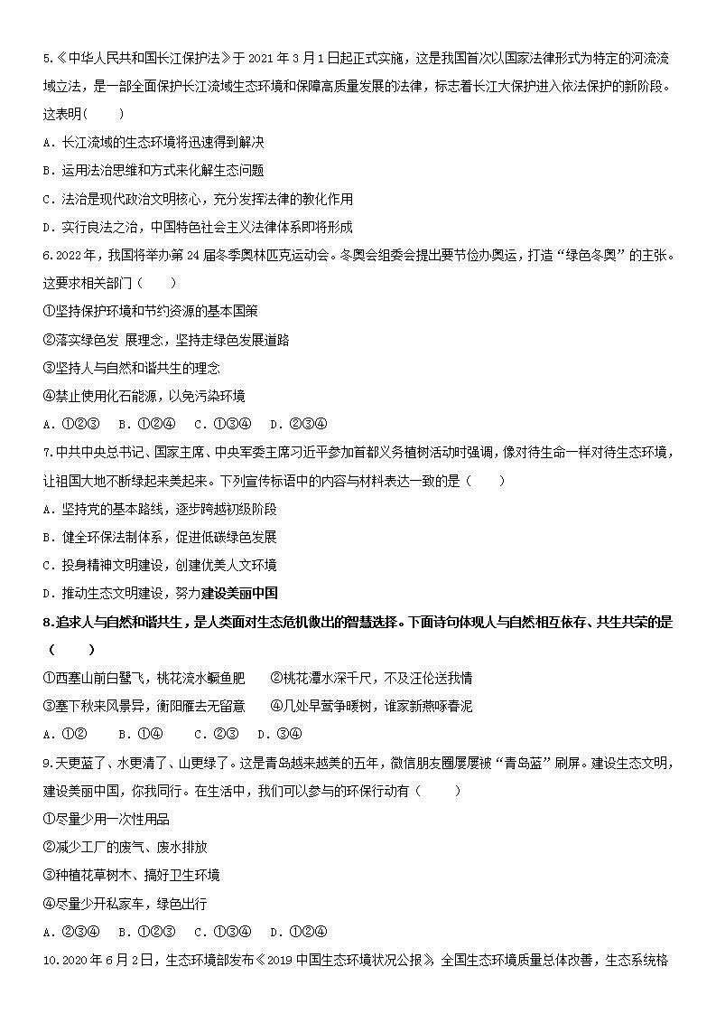 部编版道德与法治九年级上册:6.2共筑生命家园 课时练习 含答案第2页