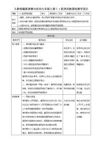 2021学年促进民族团结教学设计