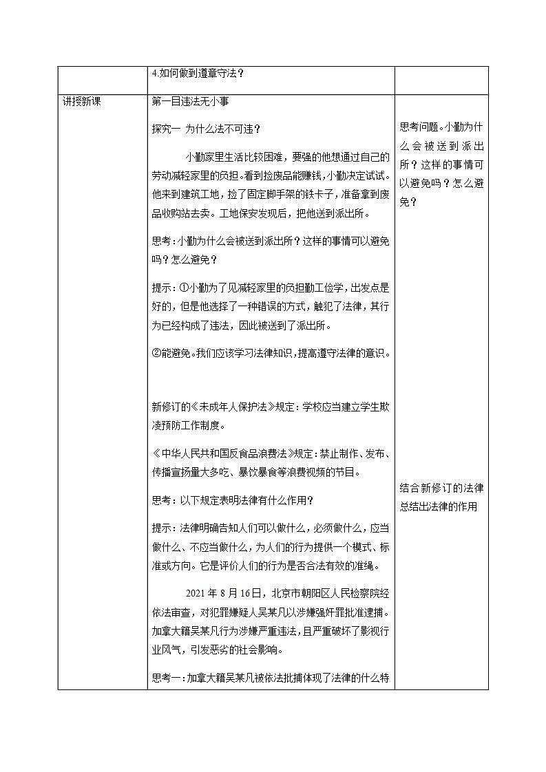 2021-2022学年部编版道德与法治八年级上册 5.1 法不可违 教案第2页