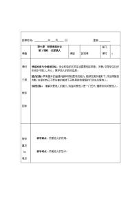 初中政治思品人教部编版八年级上册（道德与法治）关爱他人教学设计