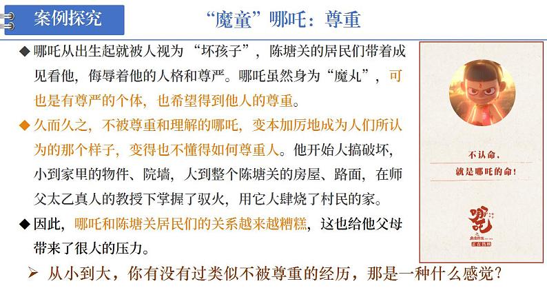 2021-2022学年部编版道德与法治八年级上册4.1 尊重他人 课件第3页