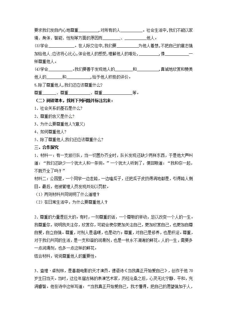 2021-2022學(xué)年部編版道德與法治八年級(jí)上冊(cè)4.1 尊重他人 學(xué)案（含答案）第2頁(yè)