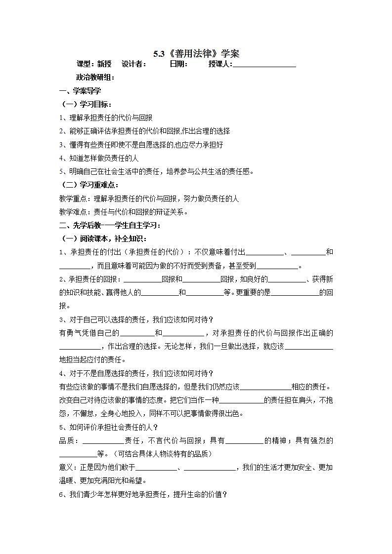 2021-2022学年部编版道德与法治八年级上册6.2 做负责任的人 学案(含答案)01