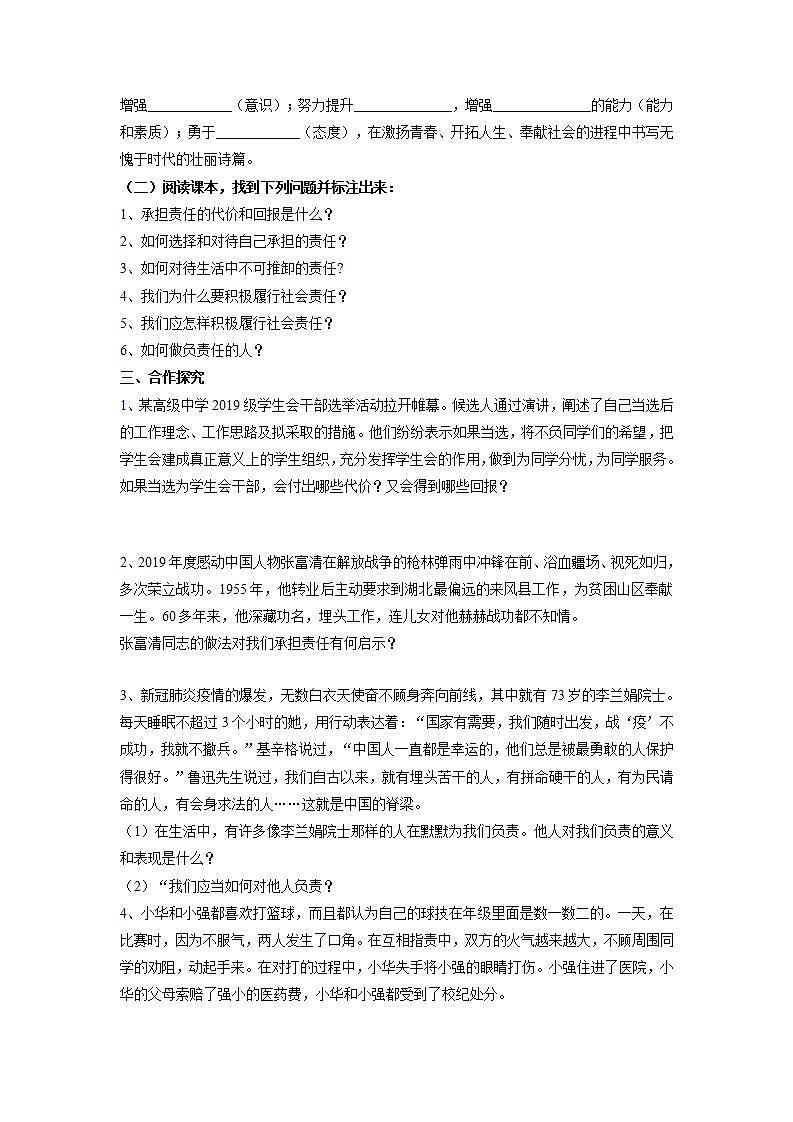 2021-2022学年部编版道德与法治八年级上册6.2 做负责任的人 学案(含答案)02